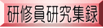 ���C�������W�^ 