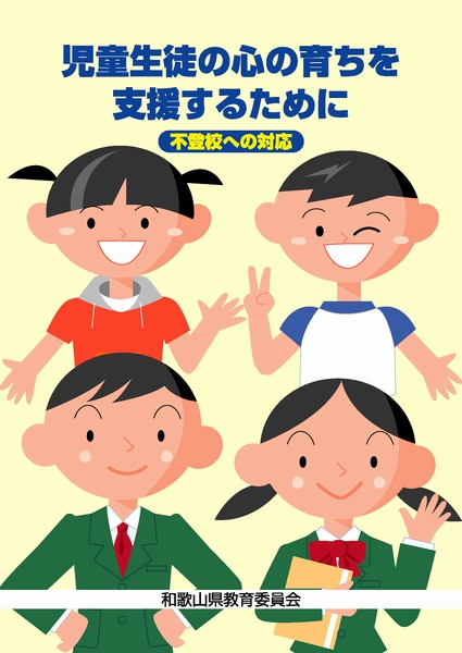 �������k�̐S�̈炿���x�����邽�߂Ɂ|�s�o�Z�ւ̑Ή��|