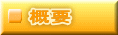 �T�v