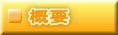 �T�v