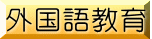 �O���ꋳ��